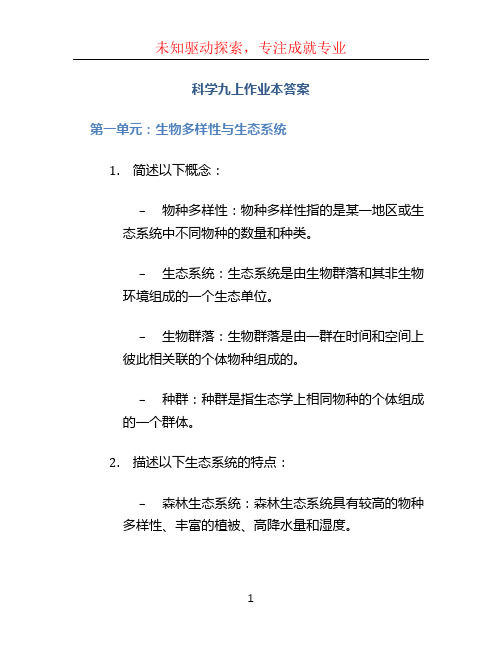 科学九上作业本答案