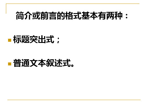 简介或前言的格式