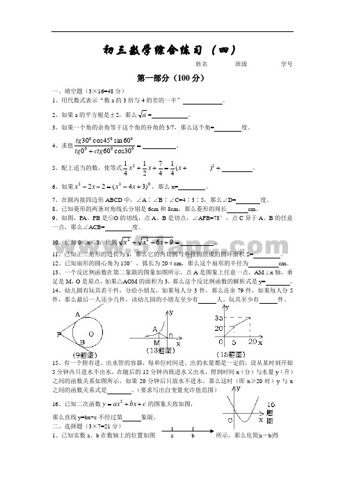 初三数学综合练习(四)