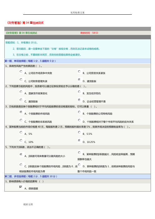 《财务的管理系统》04章在线测试郑州大学