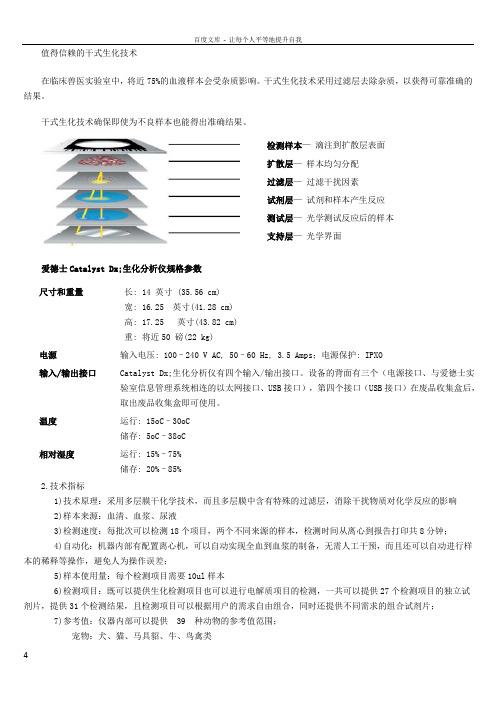 值得信赖的干式生化技术