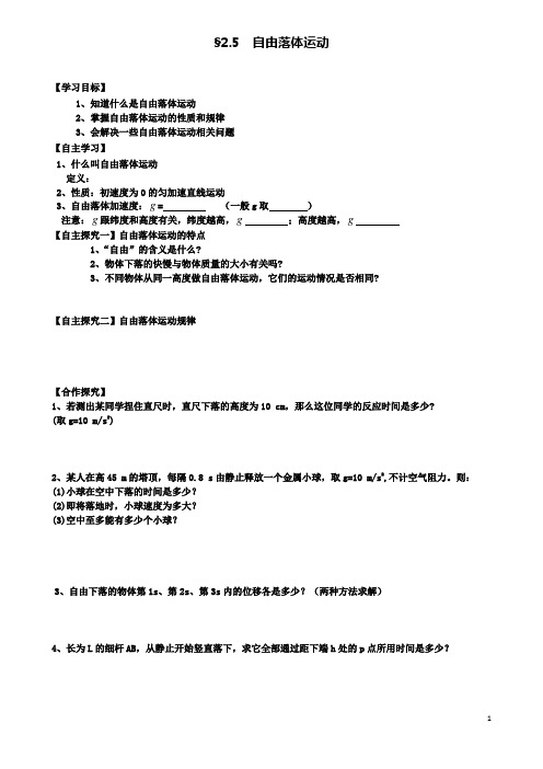 江苏省江阴市高中物理第二章自由落体运动