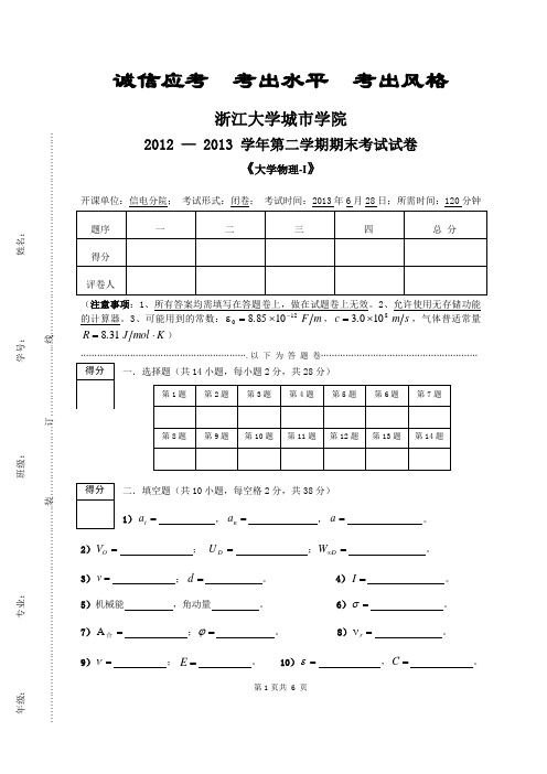 2012-2013-2大学物理B1期末试卷