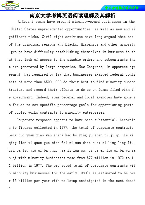 南京大学考博英语阅读理解及其解析