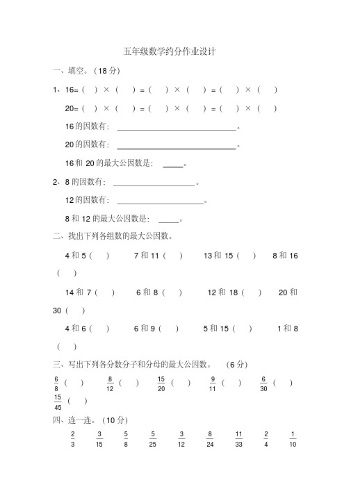 新北师大版五年级数学上册约分练习题(20190913223010)