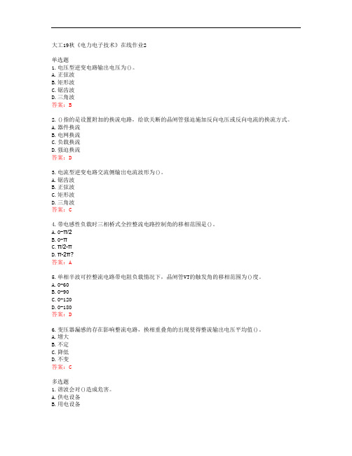 39185大连理工大学大工19秋《电力电子技术》在线作业2答案