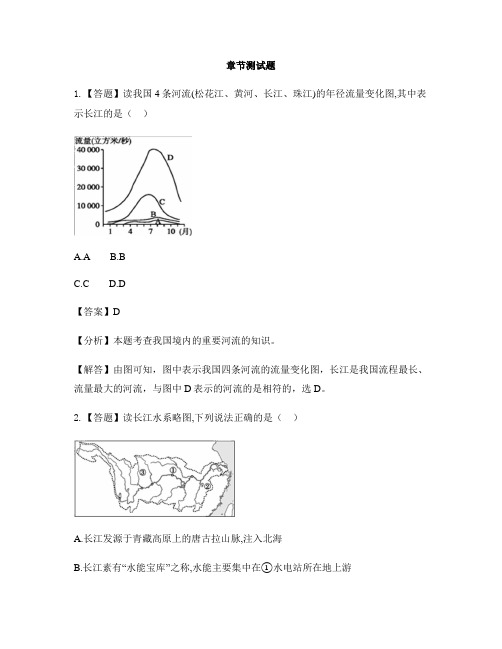 初中地理沪教版五四学制(试用本)六年级第二学期全球篇陆地与海洋河流和湖泊-章节测试习题(1)