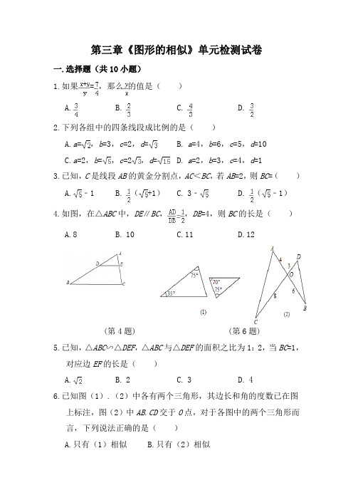 【湘教版】九年级数学上册：第三章 图形的相似  单元检测试卷(含答案)