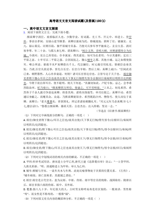 高考语文文言文阅读试题(及答案)100(1)