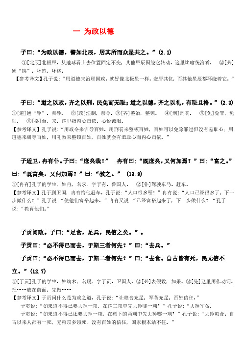 高考语文大纲《论语》课本十课