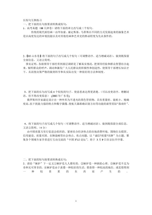 长短句互换练习