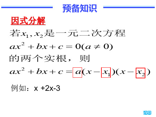 用因式分解法解一元二次不等式