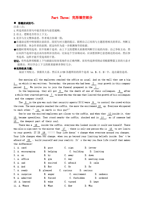 江苏省启东中学高考英语考前最后一讲 完形填空