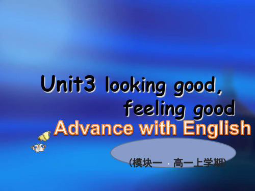 牛津必修一Unit3 Reading1 Looking good and feeling good