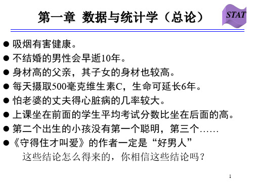 第一章：统计学—数据与统计学