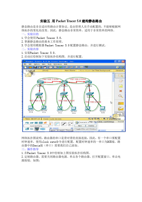 实验五 配置静态路由