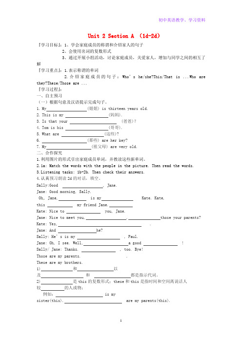 七年级英语上册Unit2ThisismysisterSectionA1d_2d导学案人教