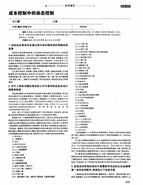 成本控制中的动态控制