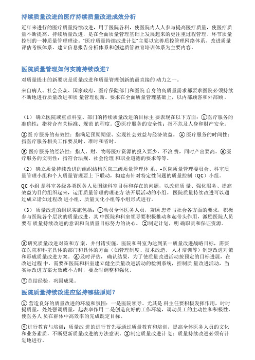 医院持续质量改进反馈表范文