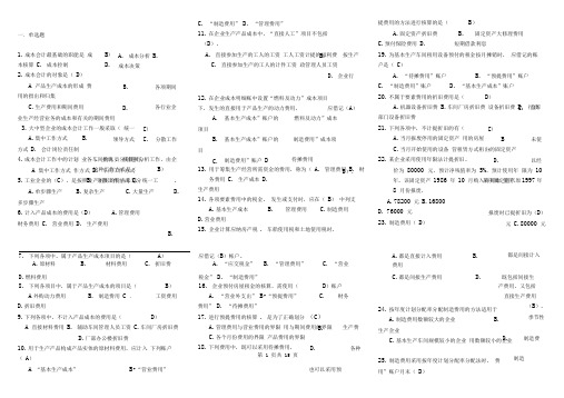 电大2015年成本会计期末考试试题及答案