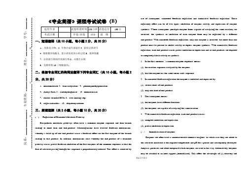 《专业英语》课程试卷(B)及答案