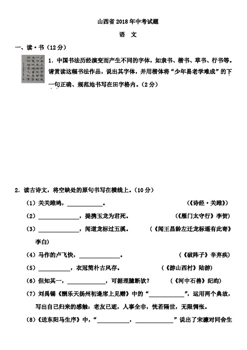 2018年山西省中考语文试题及答案(word版)