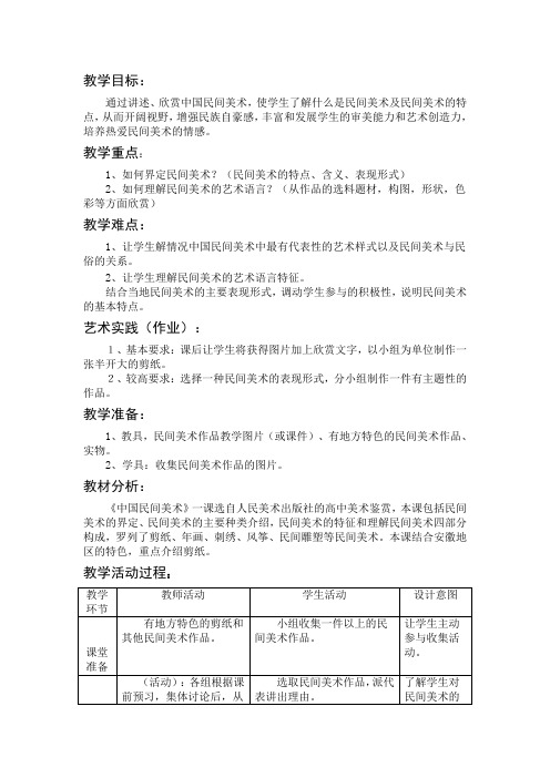 《民间美术》教案