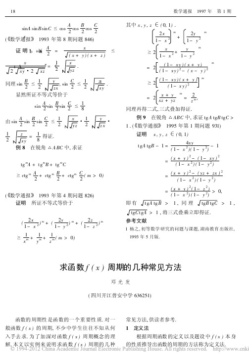 求函数f_x_周期的几种常见方法