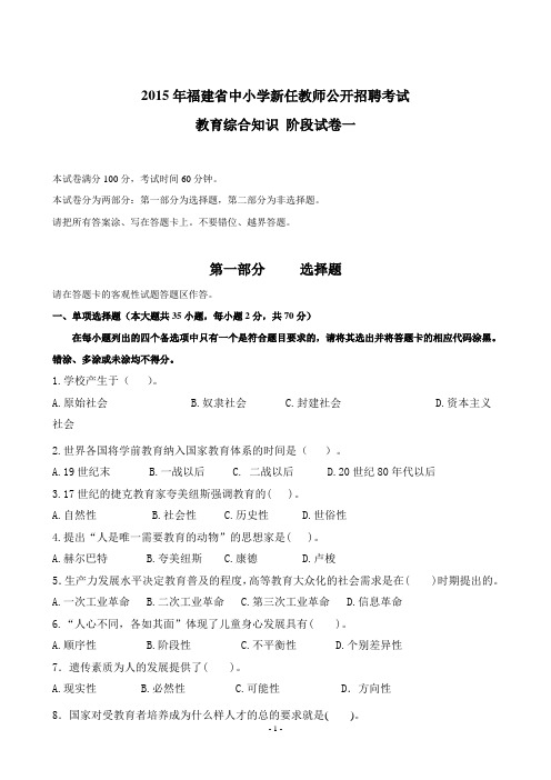 2015年福建省教师招考教育综合知识阶段试卷一