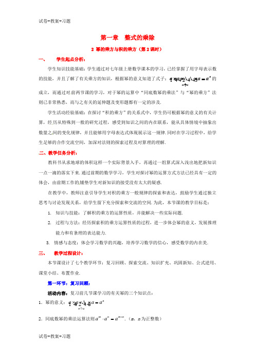 推荐K12学习山东省郓城县随官屯镇七年级数学下册第一章整式的乘除1.2幂的乘方与积的乘方第2课时教案