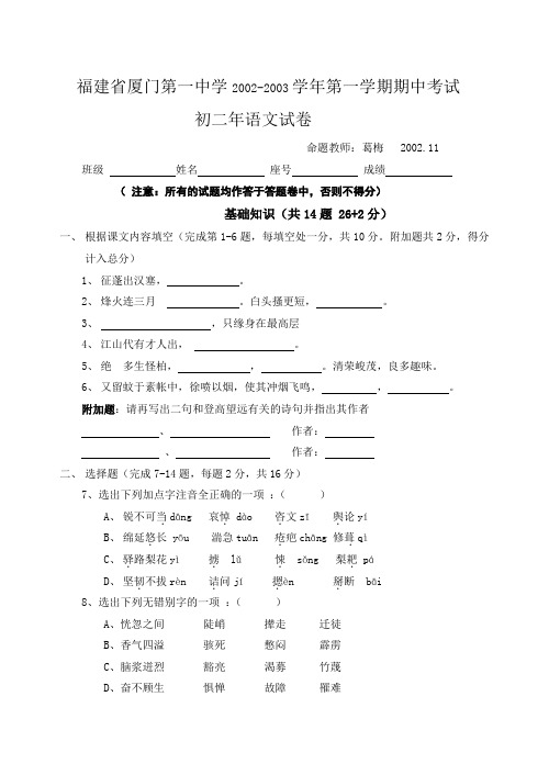 厦门一中初二年上语文期中考试卷AqnUAw