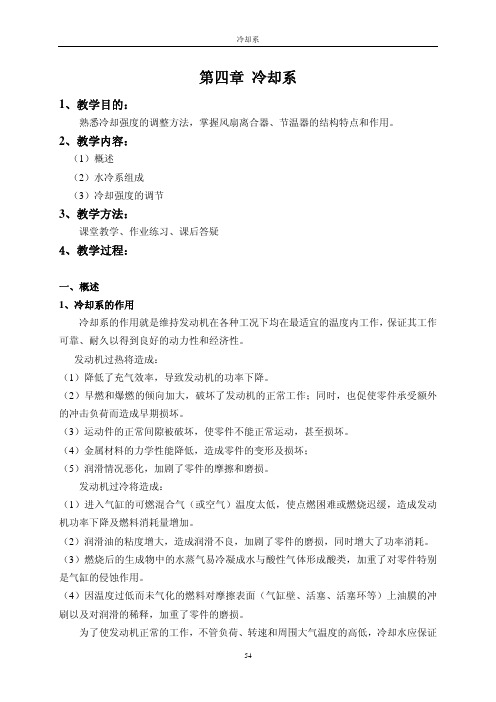 第四章 冷却系