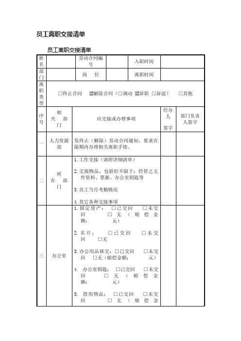 员工离职交接清单