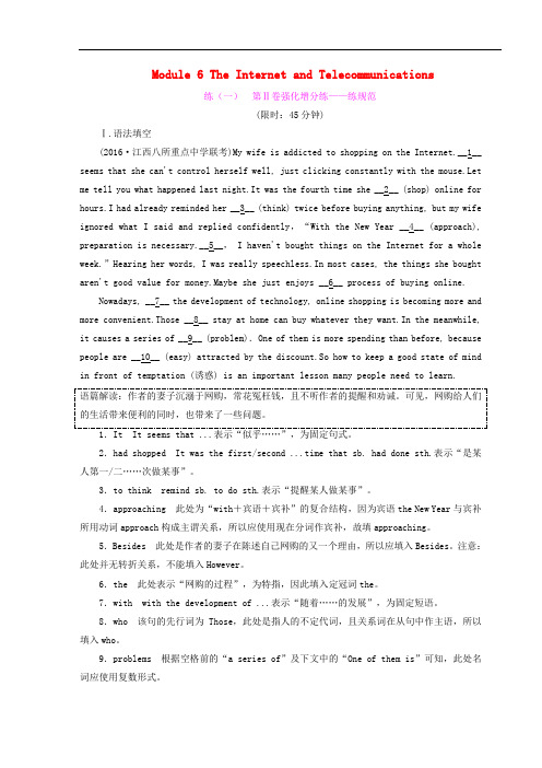 高考英语大一轮复习 Module 6 The Internet and Telec