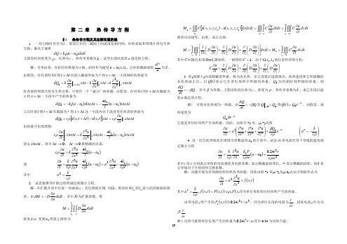 数学物理方程课后参考答案第二章