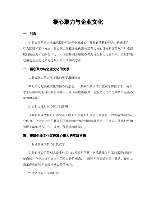 凝心聚力与企业文化