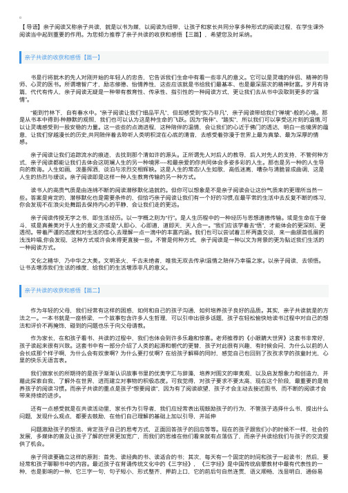 亲子共读的收获和感悟【三篇】