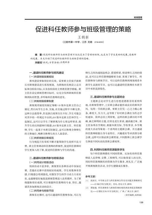 促进科任教师参与班级管理的策略