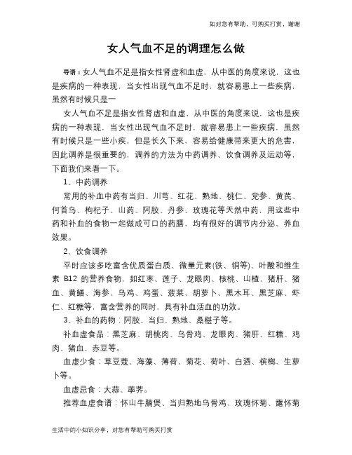 女人气血不足的调理怎么做