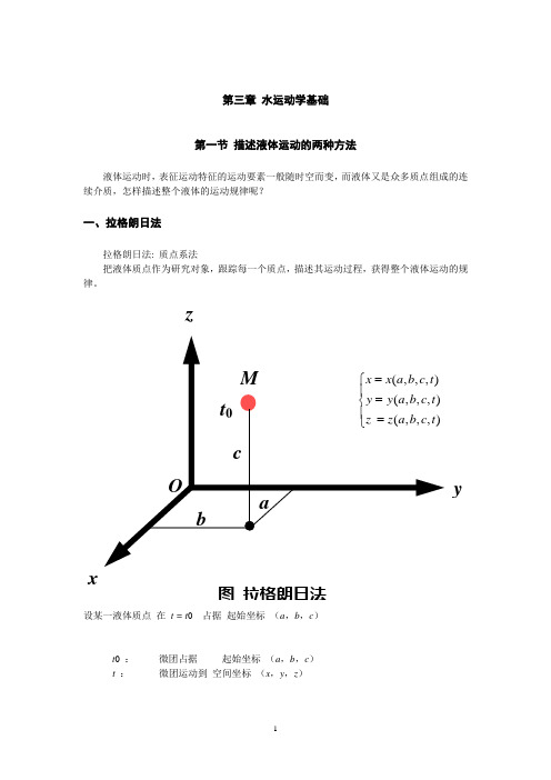 水力学第三章