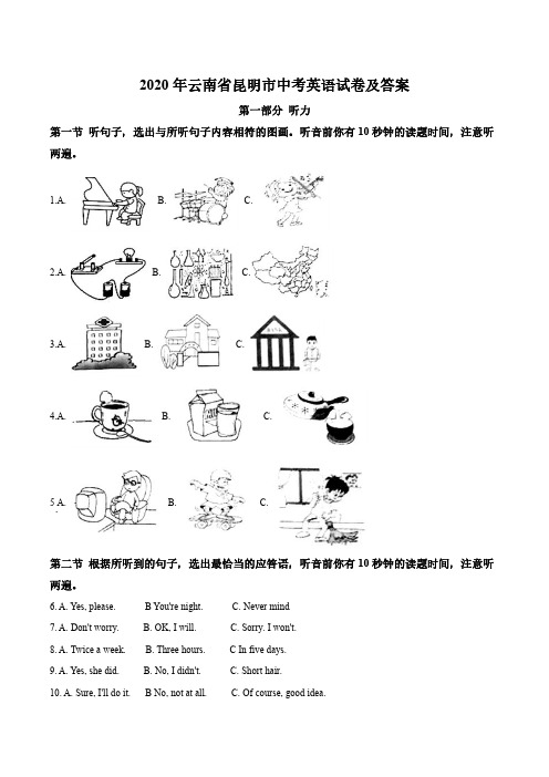 2020年云南省昆明市中考英语试卷及答案