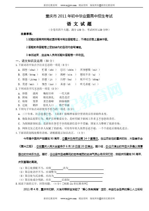 2011年全国中考语文真题试卷精选(55套)-19