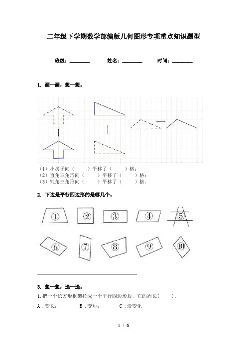 二年级下学期数学部编版几何图形专项重点知识题型