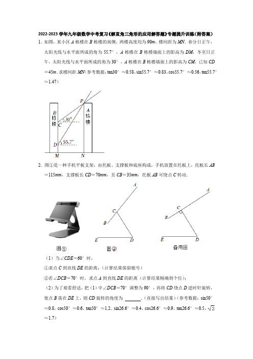 2023年九年级数学中考复习《解直角三角形的应用解答题》专题提升训练+