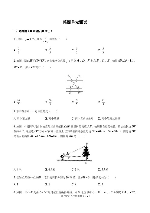 2020-2021学年北师大版数学九年级上册：第四章图形的相似综合测试 