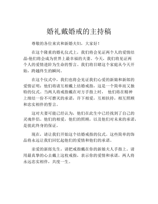 婚礼戴婚戒的主持稿