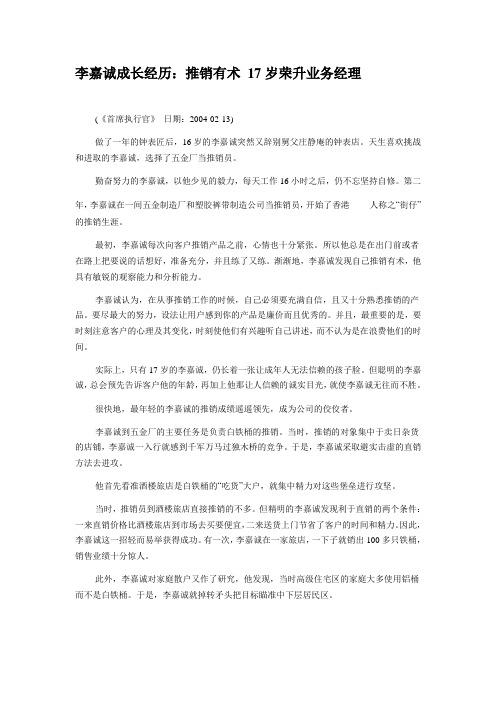 李嘉诚成长经历