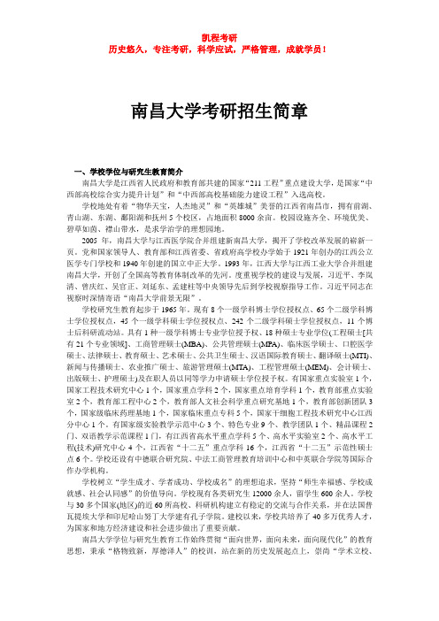 南昌大学考研招生简章