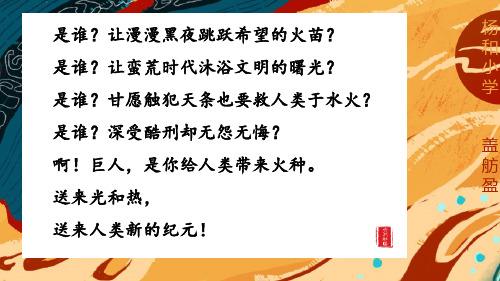 部编人教版小学四年级语文上册《普罗米修斯》优秀课件