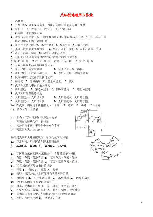 山东省胶南市王台镇中心中学八年级地理上学期周末作业(无答案) 湘教版